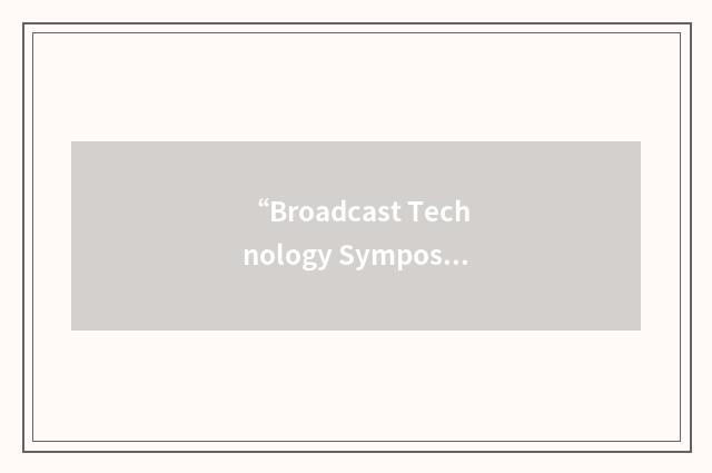 “Broadcast Technology Symposium”缩略