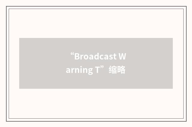 “Broadcast Warning T”缩略