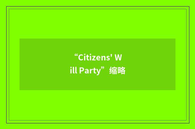 “Citizens' Will Party”缩略