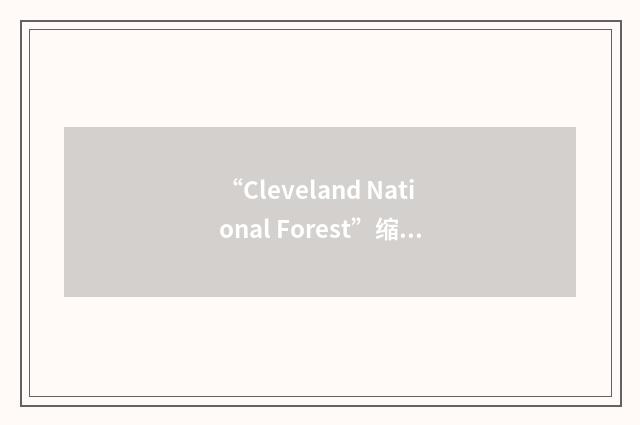 “Cleveland National Forest”缩略
