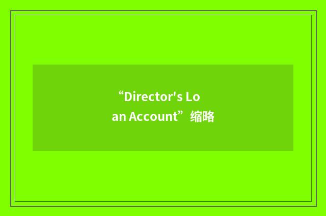 “Director's Loan Account”缩略