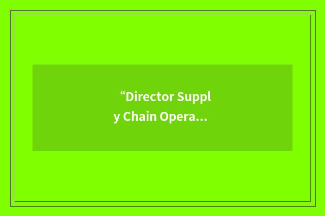 “Director Supply Chain Operations”缩略