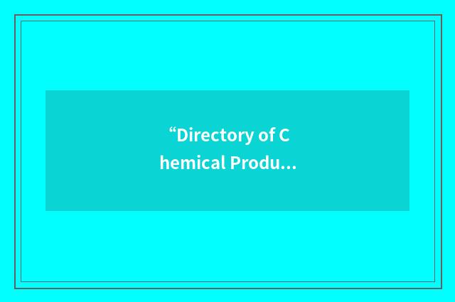 “Directory of Chemical Producers”缩略