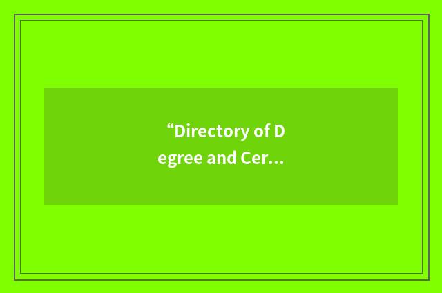 “Directory of Degree and Certificate Programs”缩略