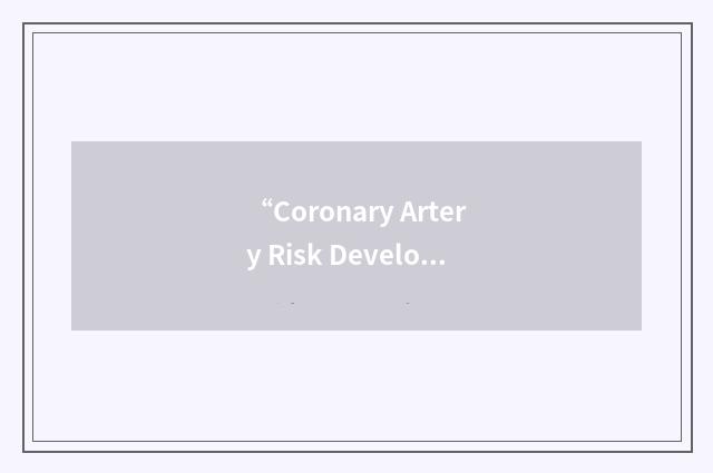 “Coronary Artery Risk Development in Young Adults”缩略