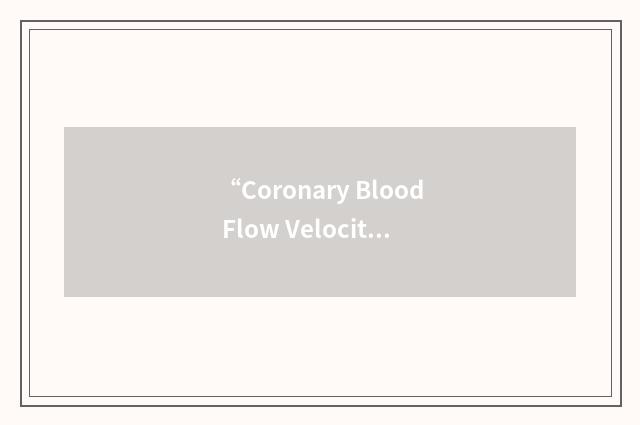 “Coronary Blood Flow Velocity Reserve”缩略