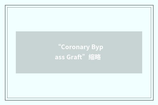 “Coronary Bypass Graft”缩略