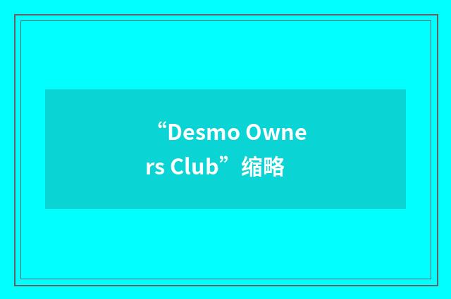 “Desmo Owners Club”缩略