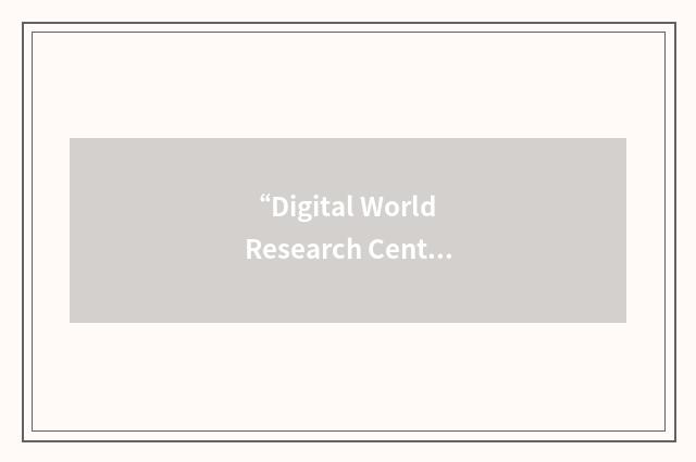 “Digital World Research Centre”缩略
