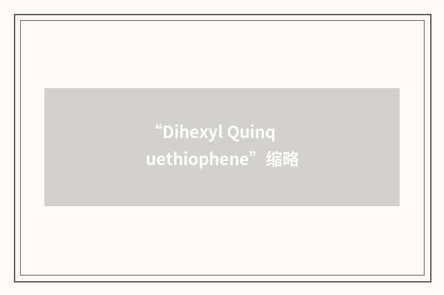 “Dihexyl Quinquethiophene”缩略