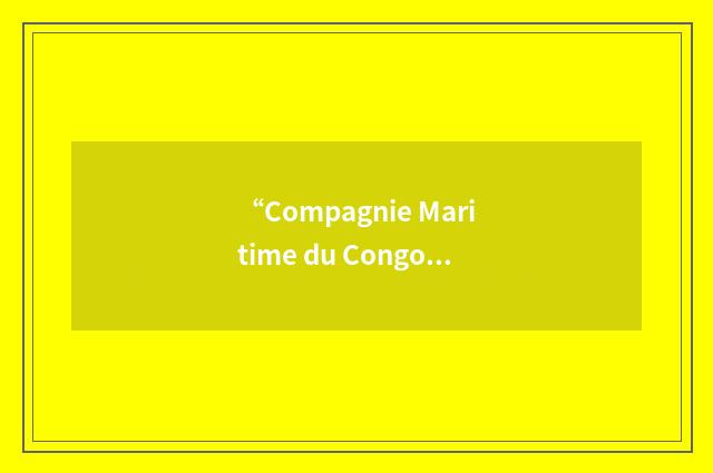 “Compagnie Maritime du Congo”缩略