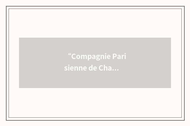 “Compagnie Parisienne de Chauffage Urbain”缩略