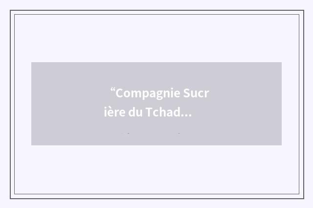 “Compagnie Sucrière du Tchad”缩略
