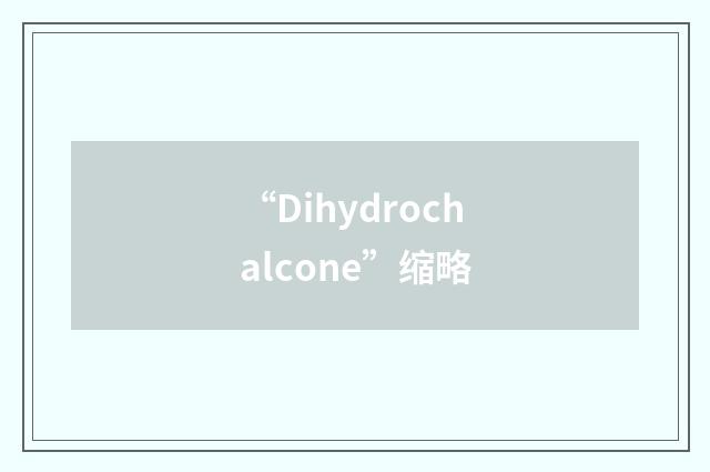 “Dihydrochalcone”缩略