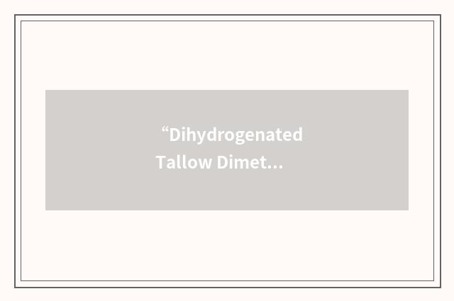 “Dihydrogenated Tallow Dimethylammonium Chloride”缩略