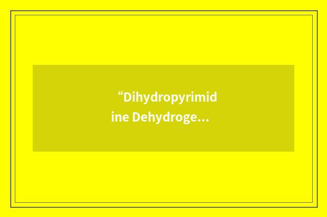 “Dihydropyrimidine Dehydrogenase”缩略