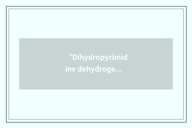“Dihydropyrimidine dehydrogenase”缩略