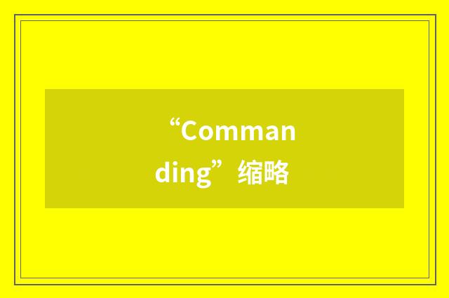 “Commanding”缩略