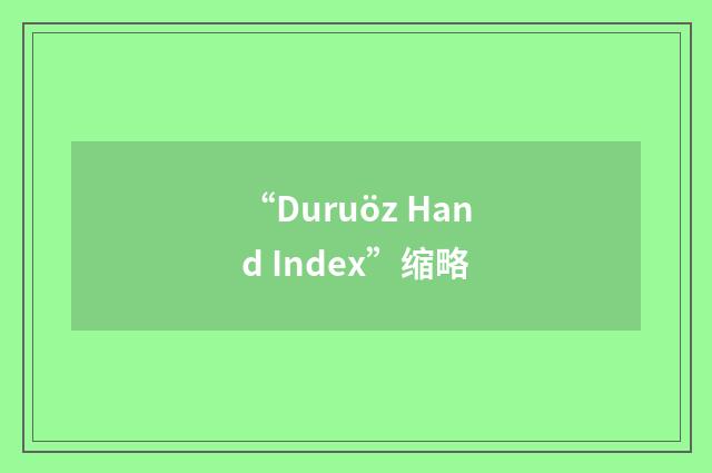 “Duruöz Hand Index”缩略