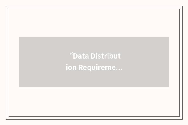 “Data Distribution Requirement”缩略