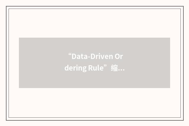 “Data-Driven Ordering Rule”缩略