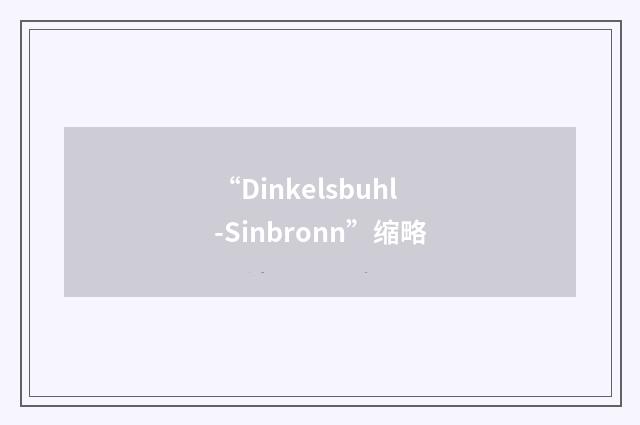 “Dinkelsbuhl-Sinbronn”缩略