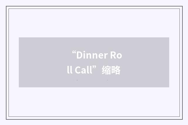 “Dinner Roll Call”缩略