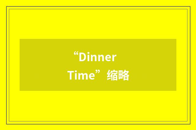 “Dinner Time”缩略