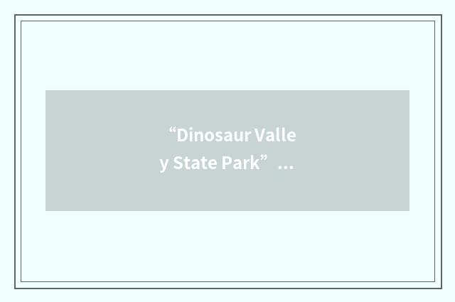 “Dinosaur Valley State Park”缩略