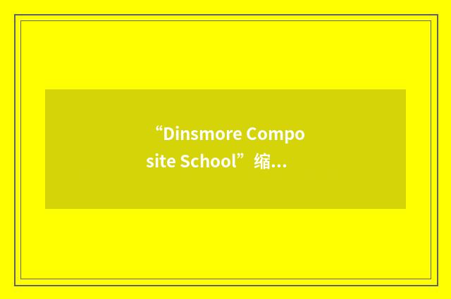 “Dinsmore Composite School”缩略