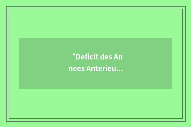 “Deficit des Annees Anterieures”缩略