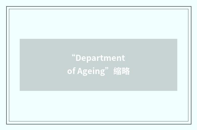 “Department of Ageing”缩略