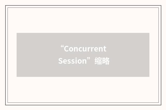 “Concurrent Session”缩略
