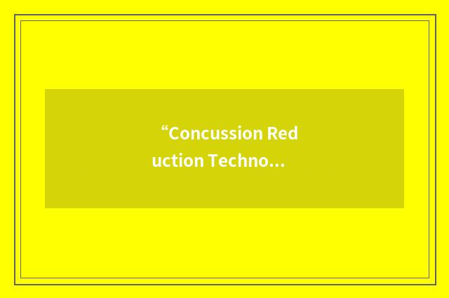“Concussion Reduction Technology”缩略