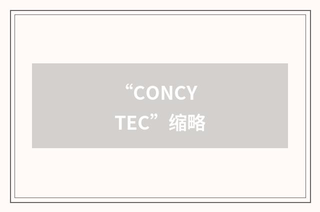 “CONCYTEC”缩略
