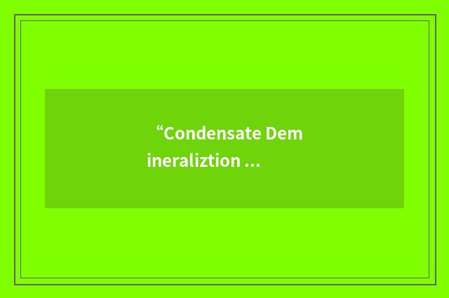 “Condensate Demineraliztion Subsystem”缩略