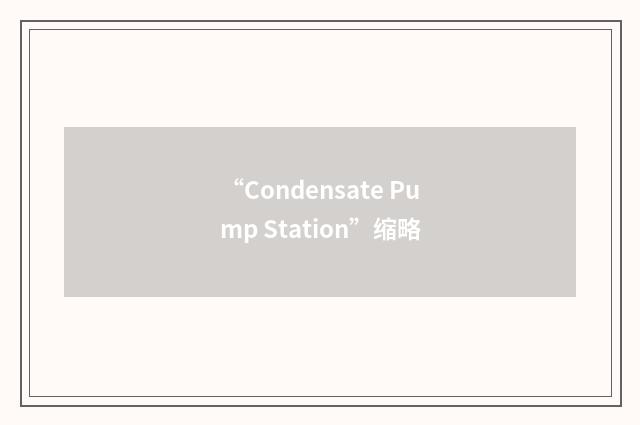 “Condensate Pump Station”缩略