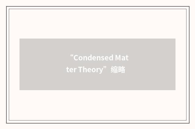 “Condensed Matter Theory”缩略