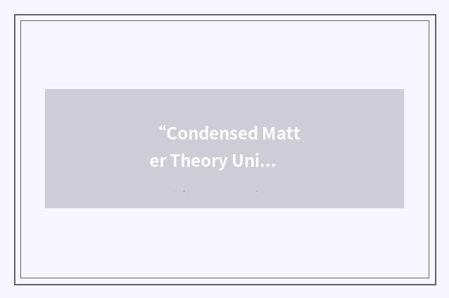 “Condensed Matter Theory Unit”缩略