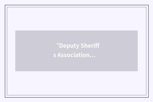 “Deputy Sheriffs Association”缩略