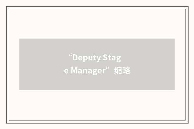 “Deputy Stage Manager”缩略