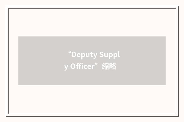 “Deputy Supply Officer”缩略