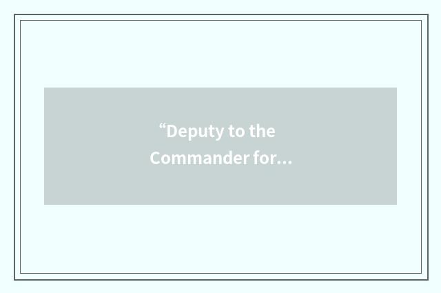 “Deputy to the Commander for Military Operations”缩略