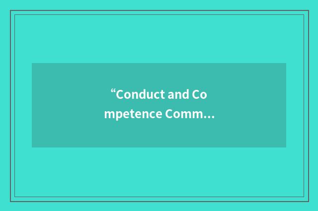 “Conduct and Competence Committee”缩略