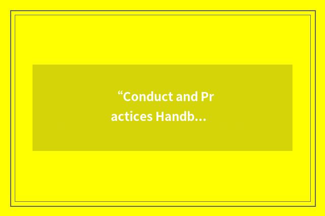 “Conduct and Practices Handbook”缩略