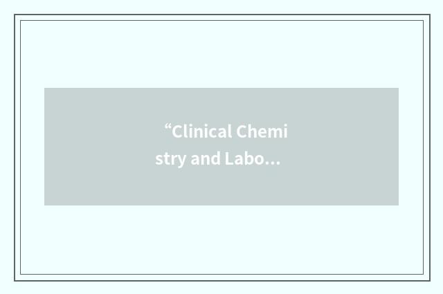 “Clinical Chemistry and Laboratory Medicine”缩略