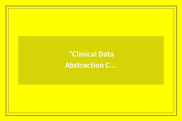 “Clinical Data Abstraction Center”缩略