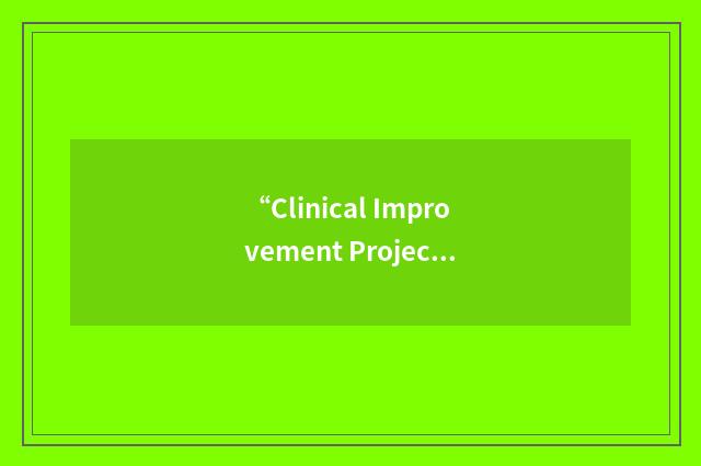 “Clinical Improvement Projects”缩略