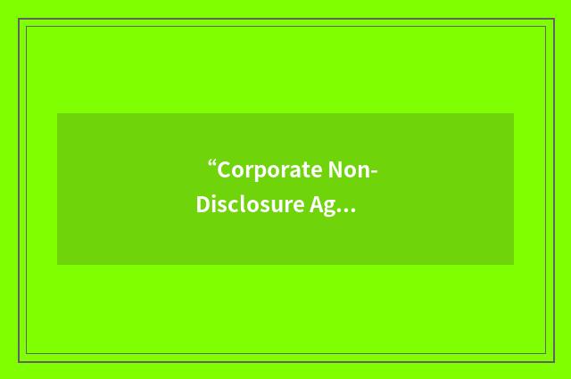 “Corporate Non-Disclosure Agreement”缩略