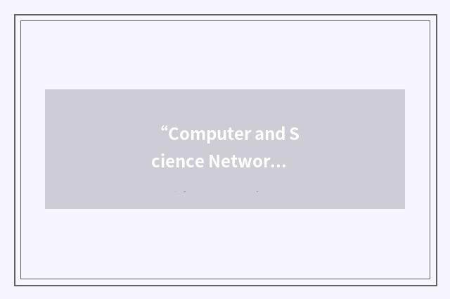“Computer and Science Network”缩略